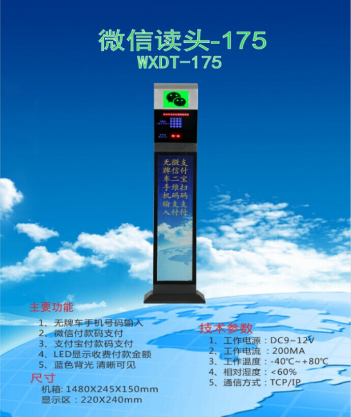永新县车牌识别系统 微信读头--175